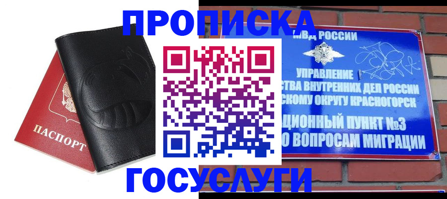 купить прописку в Костромской области