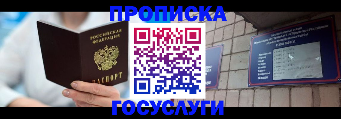 прописка ребенка в Костромской области