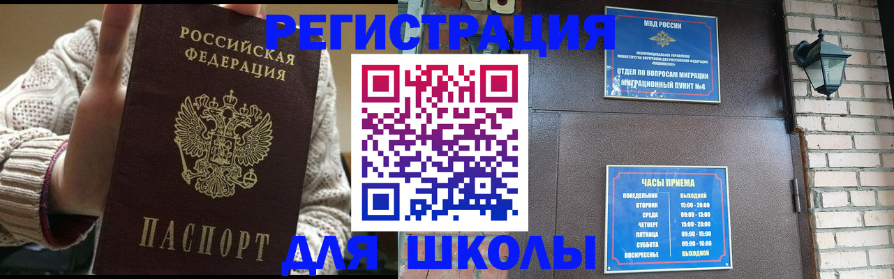 прописка для школы в Костромской области